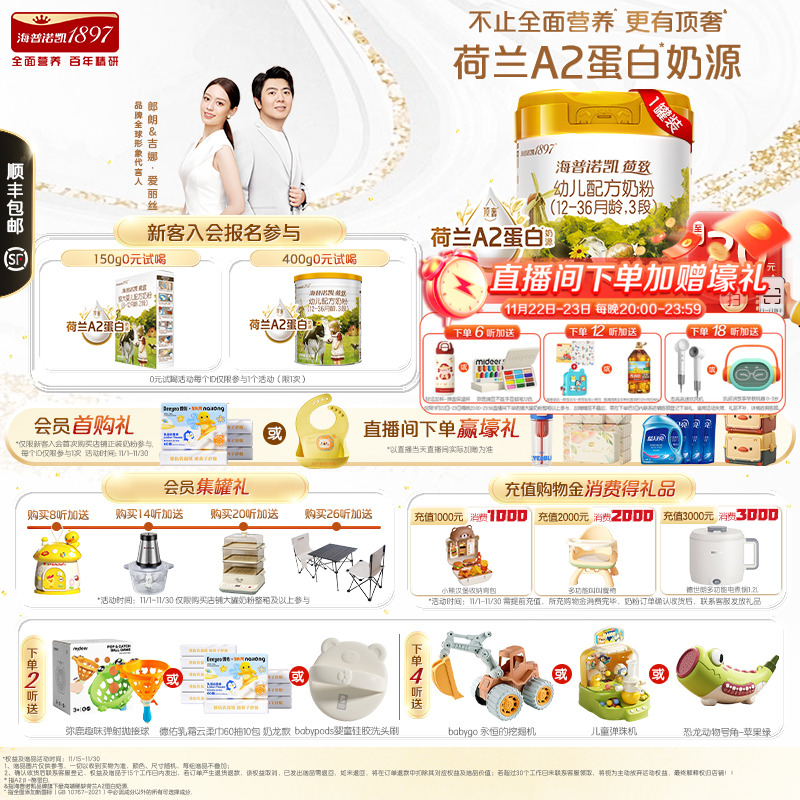 顶奢升级】海普诺凯1897荷致A2蛋白*奶源幼儿配方奶粉3段800g*1罐