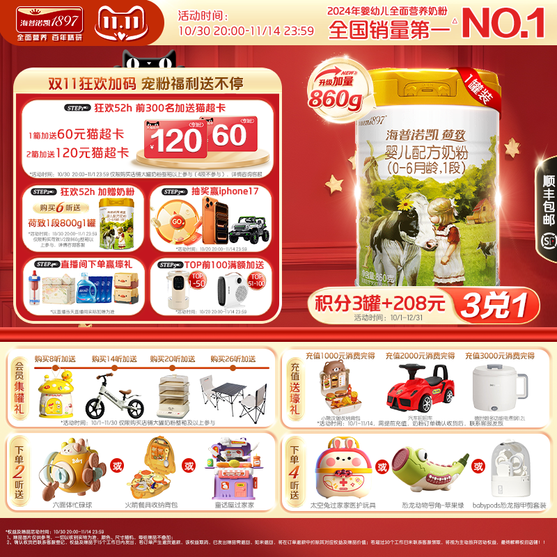 海普诺凯1897荷致婴儿配方奶粉1段 860g*1罐进口HMO乳铁蛋白奶粉