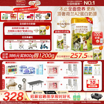荷致A2蛋白版3段幼儿配方奶粉