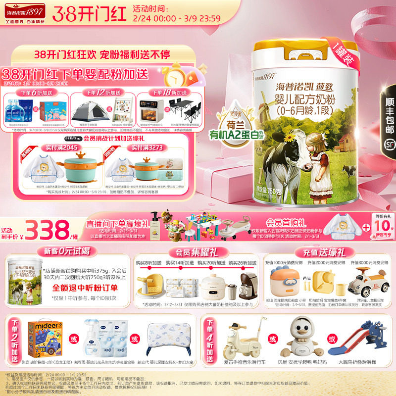 海普诺凯1897荷致白金版婴儿奶粉1段750g*1罐荷兰有机A2蛋白奶源