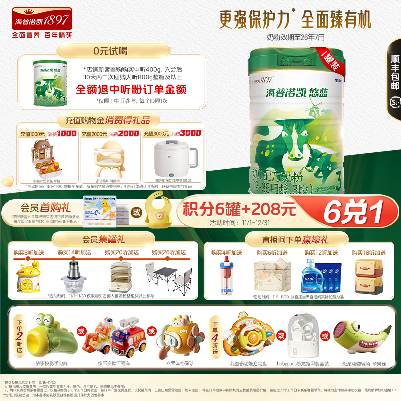 海普诺凯悠蓝幼儿配方奶粉有机