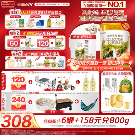 荷致顶奢升级】海普诺凯1897荷致A2蛋白*奶源幼儿奶粉3段800g*6罐