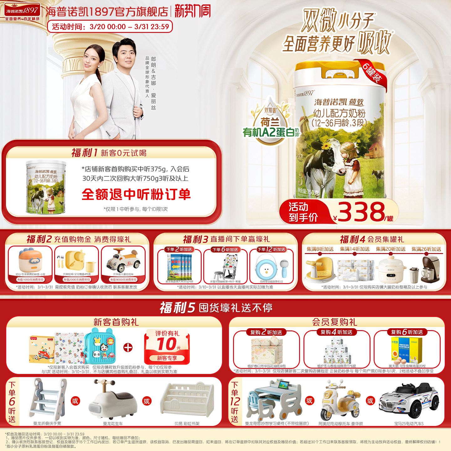 海普诺凯1897荷致白金版幼儿奶粉3段750g*6罐荷兰有机A2蛋白奶源