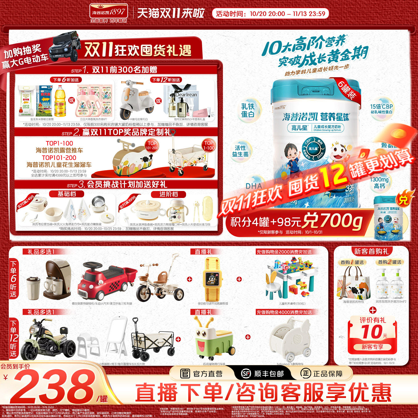营养星球高儿星儿童成长高钙奶粉