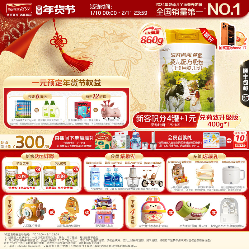 品牌官旗】海普诺凯1897荷致婴儿配方奶粉1段860g*1罐进口奶粉