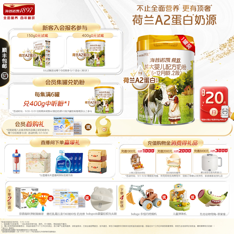 荷致A2蛋白版2段较大婴儿奶粉