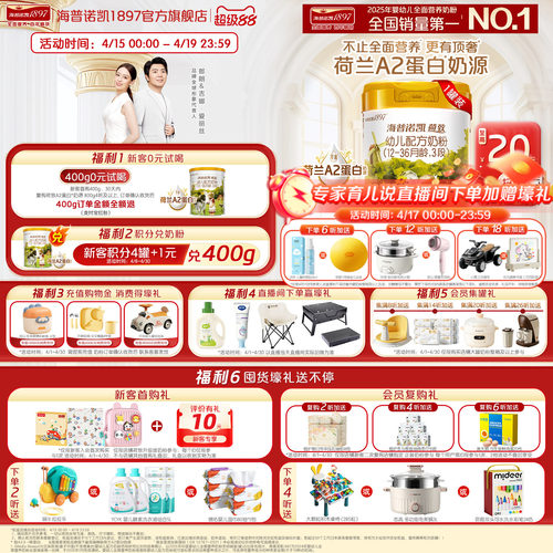 荷致A2蛋白版3段幼儿配方奶粉