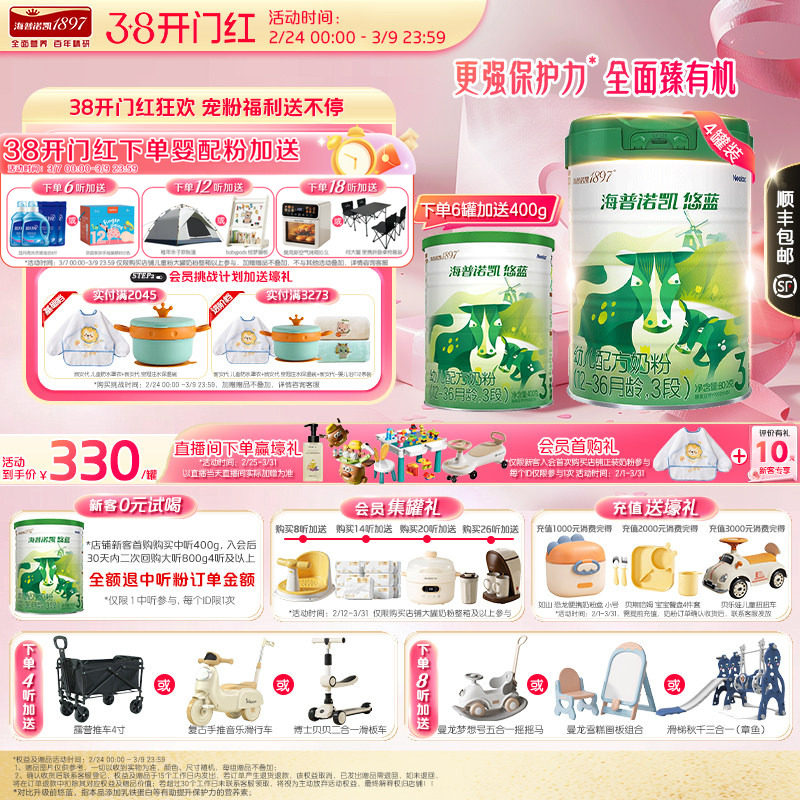 海普诺凯悠蓝幼儿有机配方奶粉3段12-36月龄800g4罐乳铁蛋白奶粉