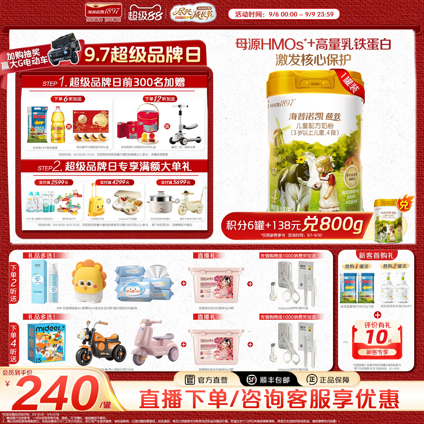 官方直营】海普诺凯1897荷致学龄前儿童成长HMO配方奶粉4段800g*1