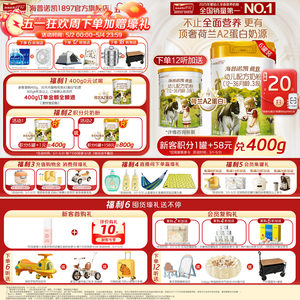 品牌官旗直营】海普诺凯1897荷致A2蛋白*奶源幼儿奶粉3段800g*6罐