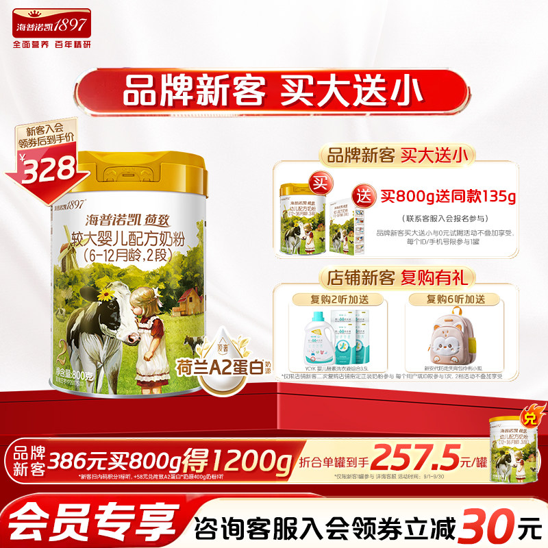 荷致A2蛋白*奶源婴幼儿2段奶粉图片