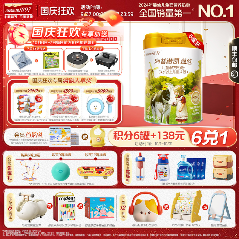 海普诺凯1897儿童奶粉乳铁蛋白