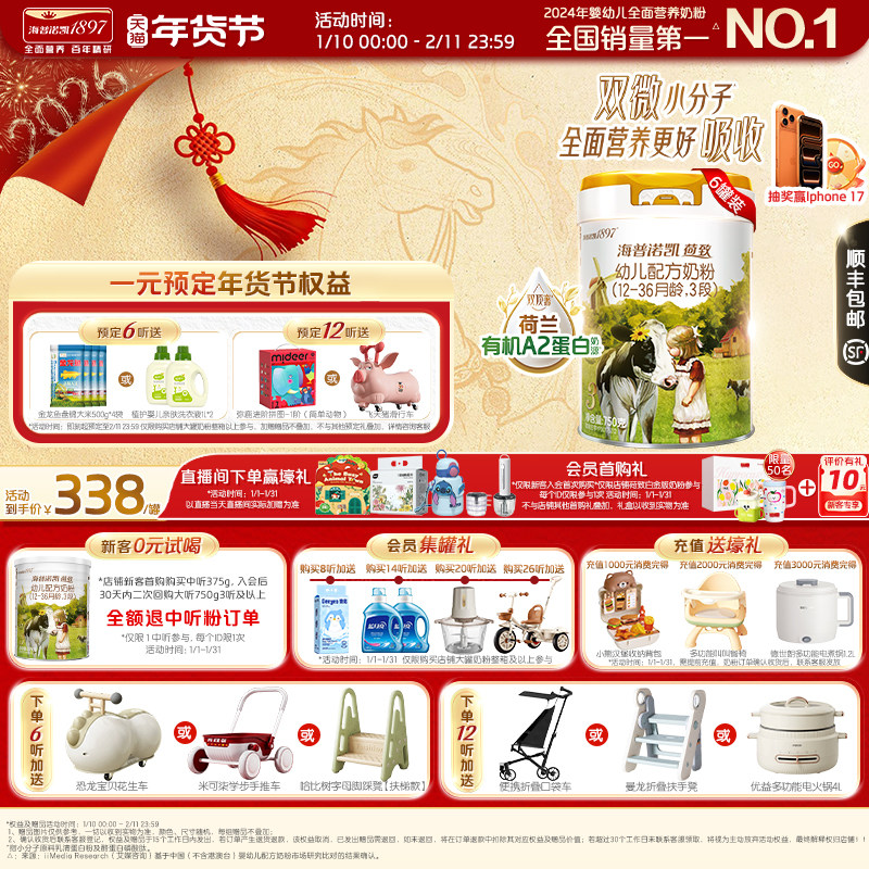 海普诺凯1897荷致白金版幼儿奶粉3段750g*6罐荷兰有机A2蛋白奶源