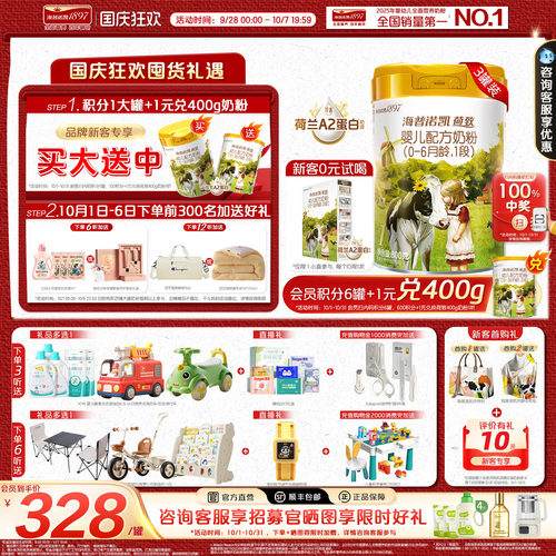 荷致A2蛋白版1段新生宝宝奶粉