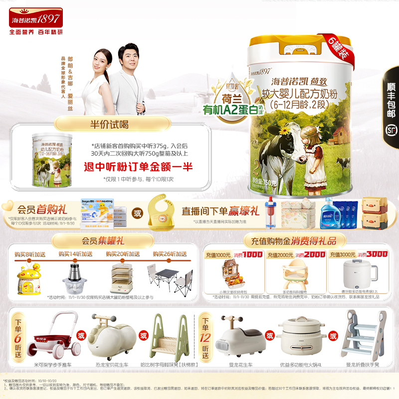 海普诺凯1897荷致白金版2段750g