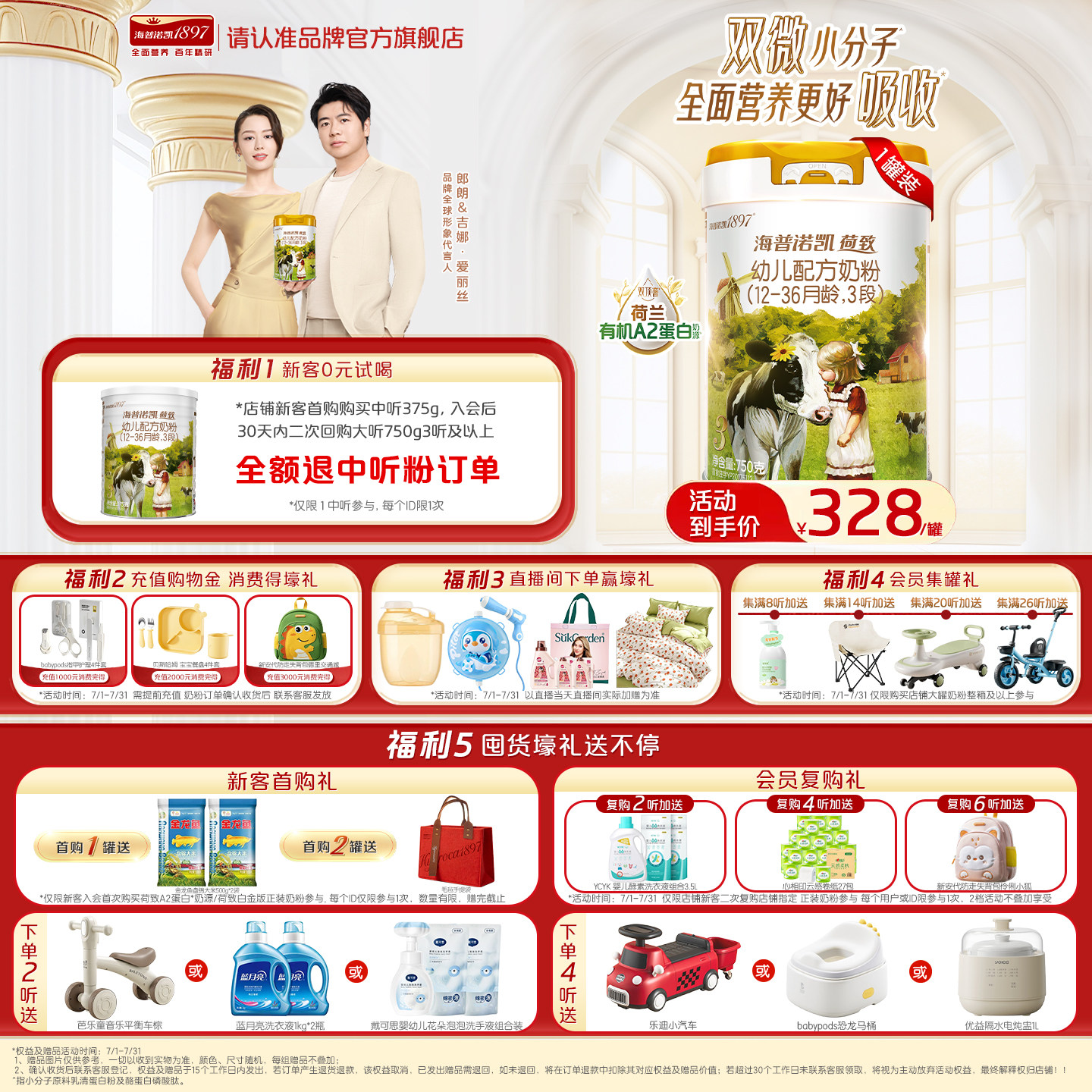 官方直营】海普诺凯1897荷致白金版幼儿奶粉3段750g*1罐