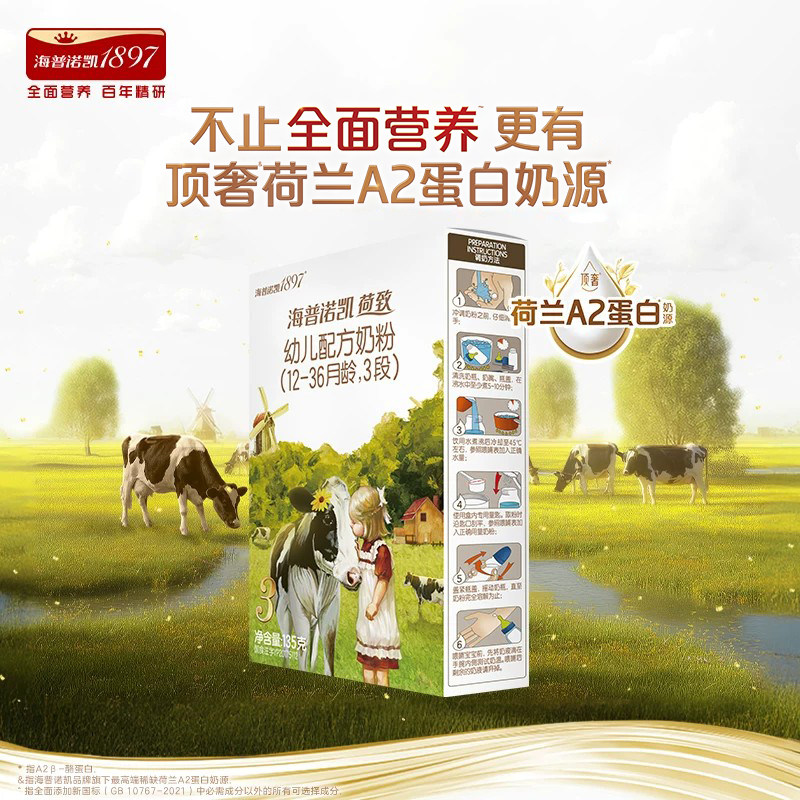 荷致A2蛋白版3段幼儿配方奶粉图片