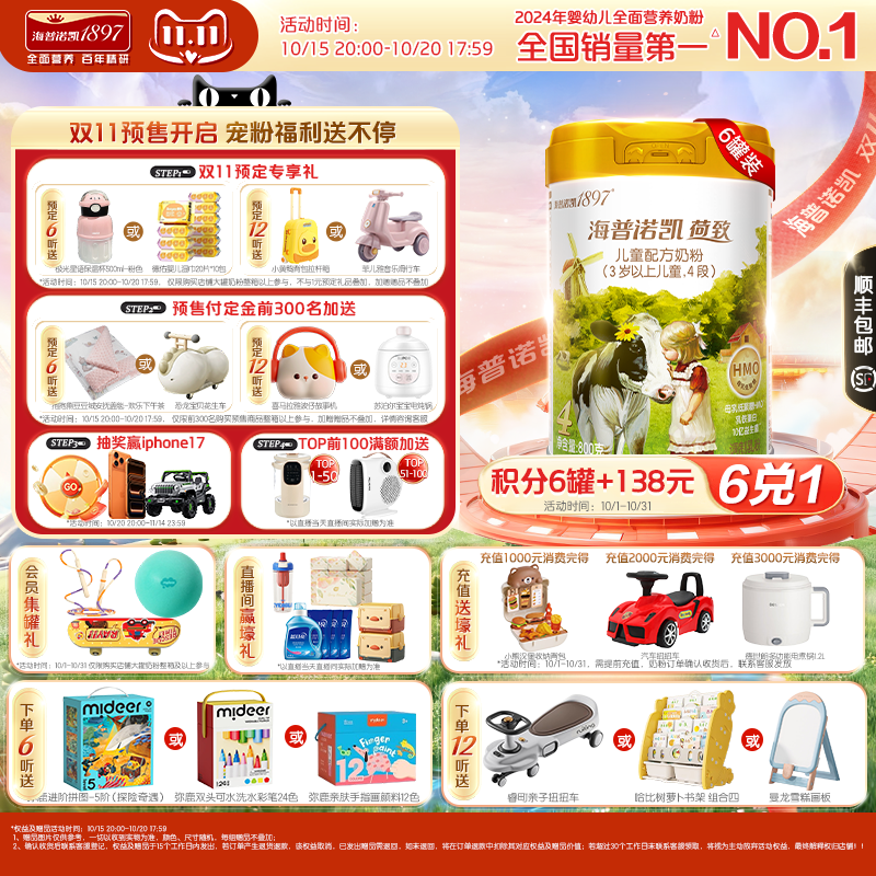 海普诺凯1897荷致儿童配方奶粉