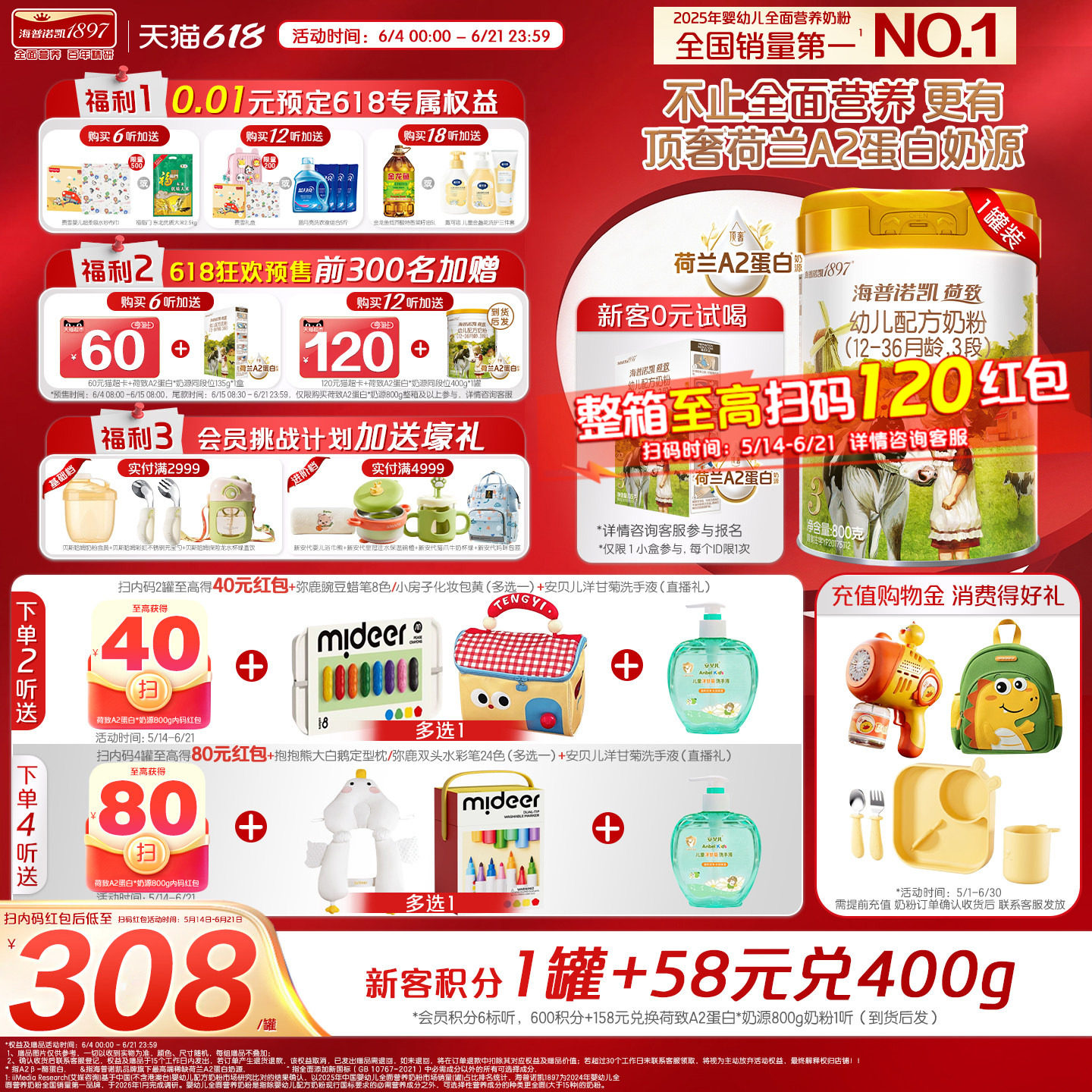 荷致顶奢升级】海普诺凯1897荷致A2蛋白*奶源幼儿奶粉3段800g*1