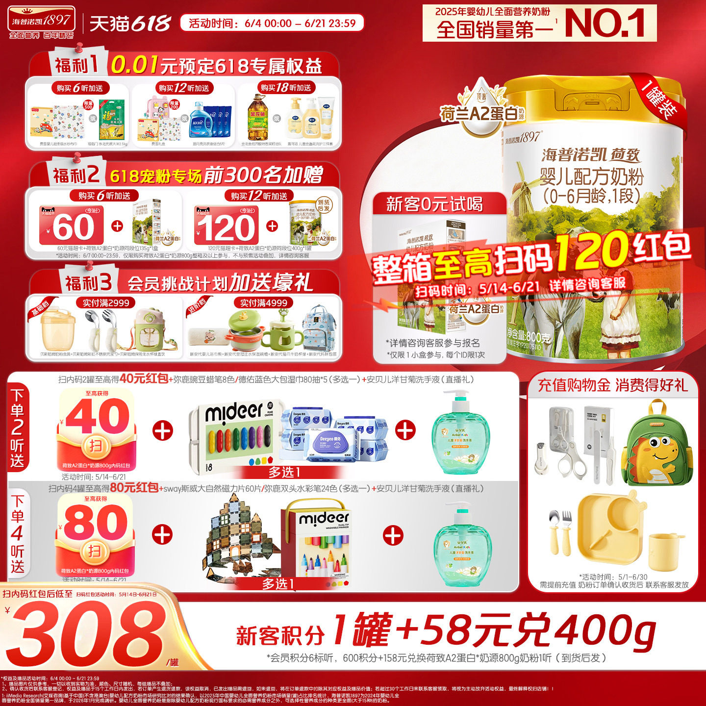 荷致顶奢升级】海普诺凯1897荷致A2蛋白*奶源1段婴儿奶粉800g1罐