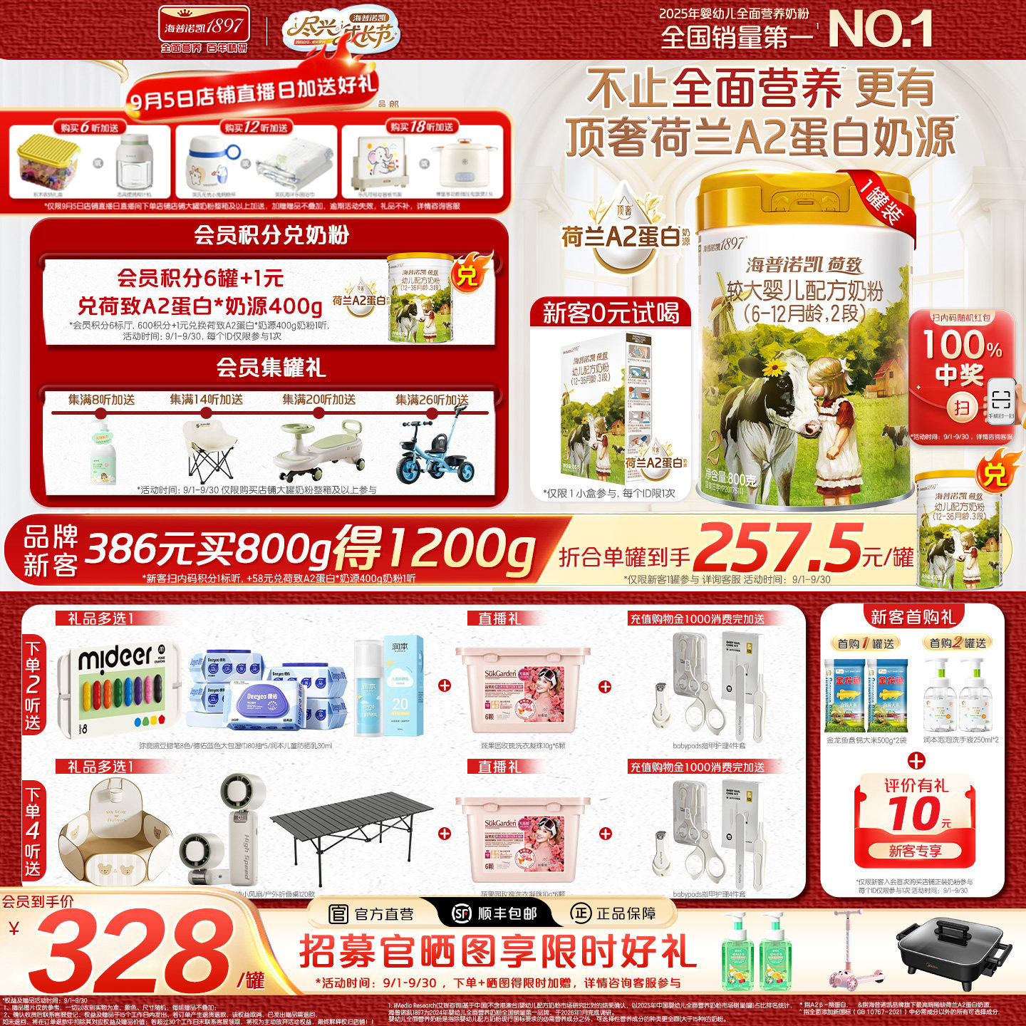荷致A2蛋白版2段较大婴儿奶粉