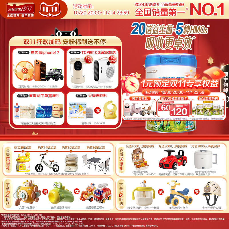 海普诺凯1897荷淳3段800gDHA