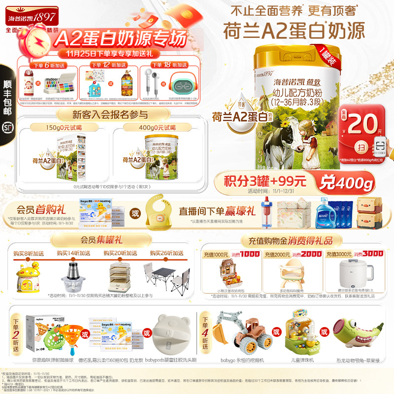 荷致A2蛋白版3段幼儿配方奶粉