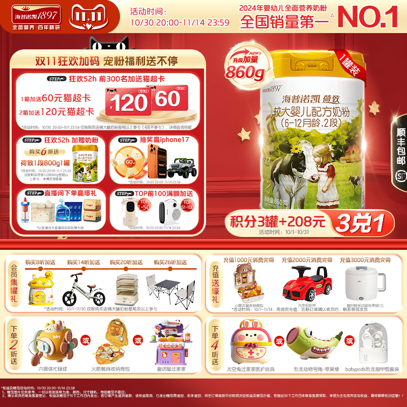 海普诺凯1897荷致较大婴儿配方奶粉2段860g1罐进口HMO奶粉