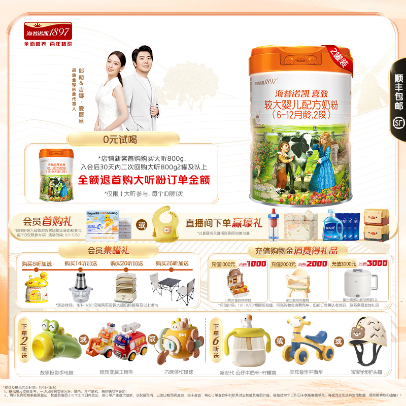 海普诺凯1897喜致较大婴儿配方奶粉2段800g*2罐乳铁蛋白奶粉OPN