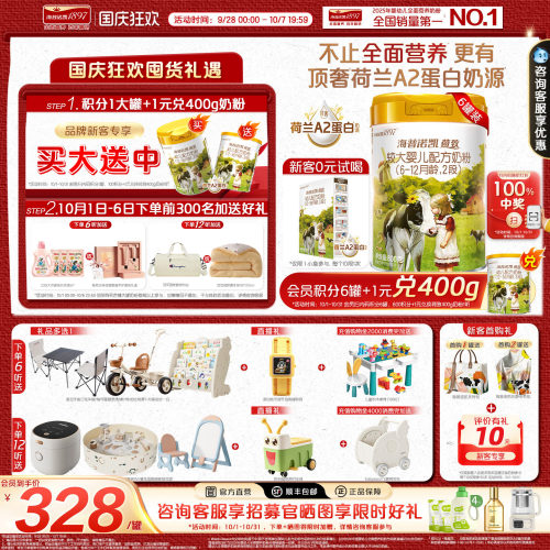 顶奢升级】海普诺凯1897荷致A2蛋白*奶源2段6-12月800g6罐