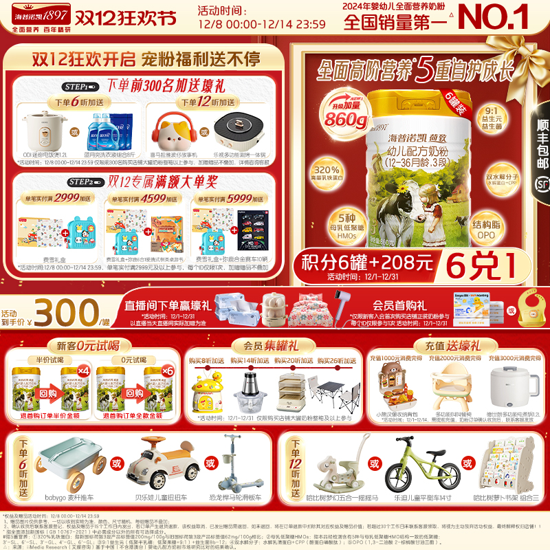 品牌官旗】海普诺凯1897荷致幼儿配方奶粉3段860g*6罐进口奶粉