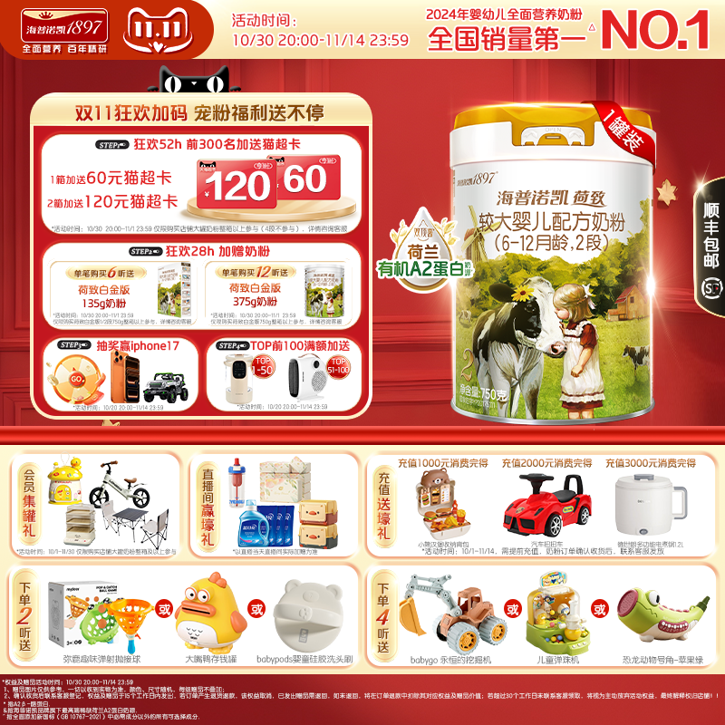 海普诺凯1897荷致白金版婴幼儿奶粉2段750g1罐荷兰有机A2蛋白奶源