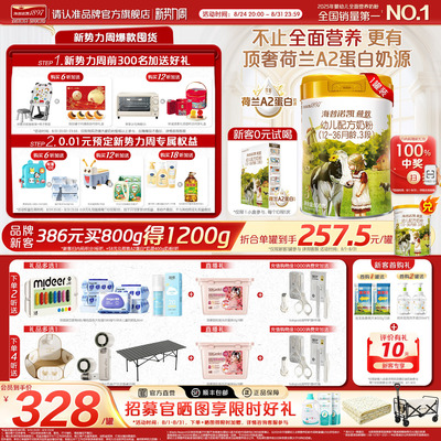 荷致A2蛋白版3段幼儿配方奶粉