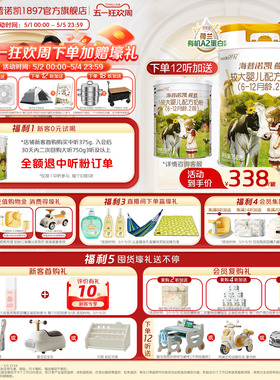 海普诺凯1897荷致白金版婴幼儿奶粉2段750g6罐荷兰有机A2蛋白奶源