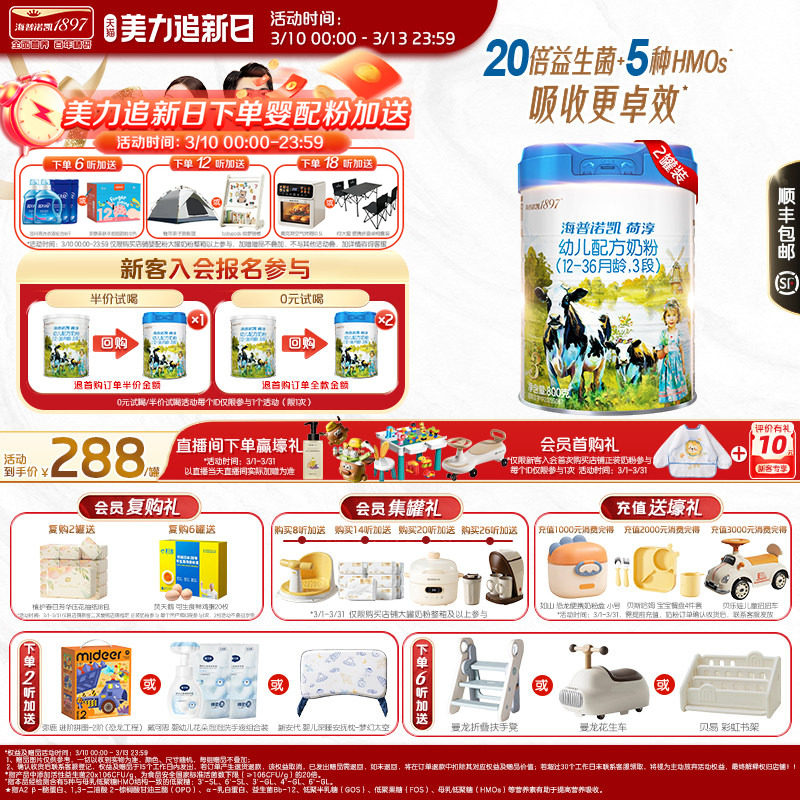 组合装 海普诺凯1897荷淳A2蛋白奶源婴儿配方3段宝宝奶粉800g*2罐