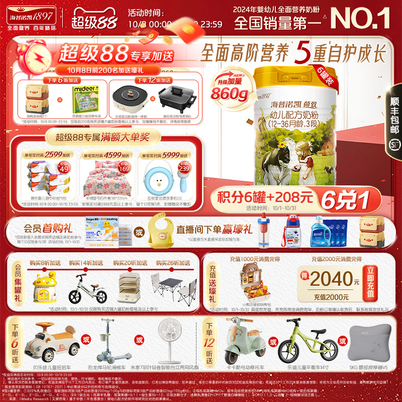 海普诺凯1897荷致幼儿配方奶粉3段 860g*6罐进口HMO乳铁蛋白奶粉