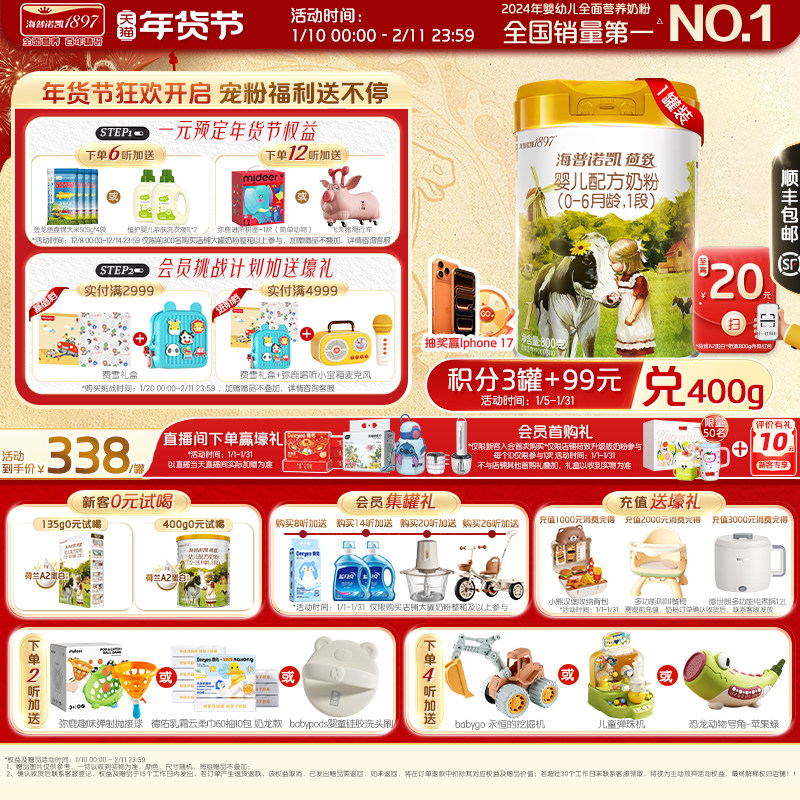 顶奢升级】海普诺凯1897荷致A2蛋白*奶源1段婴儿宝宝奶粉800g1罐,婴童奶粉,婴幼儿牛奶粉,淘宝优惠券,粉丝福利购,淘宝优惠卷