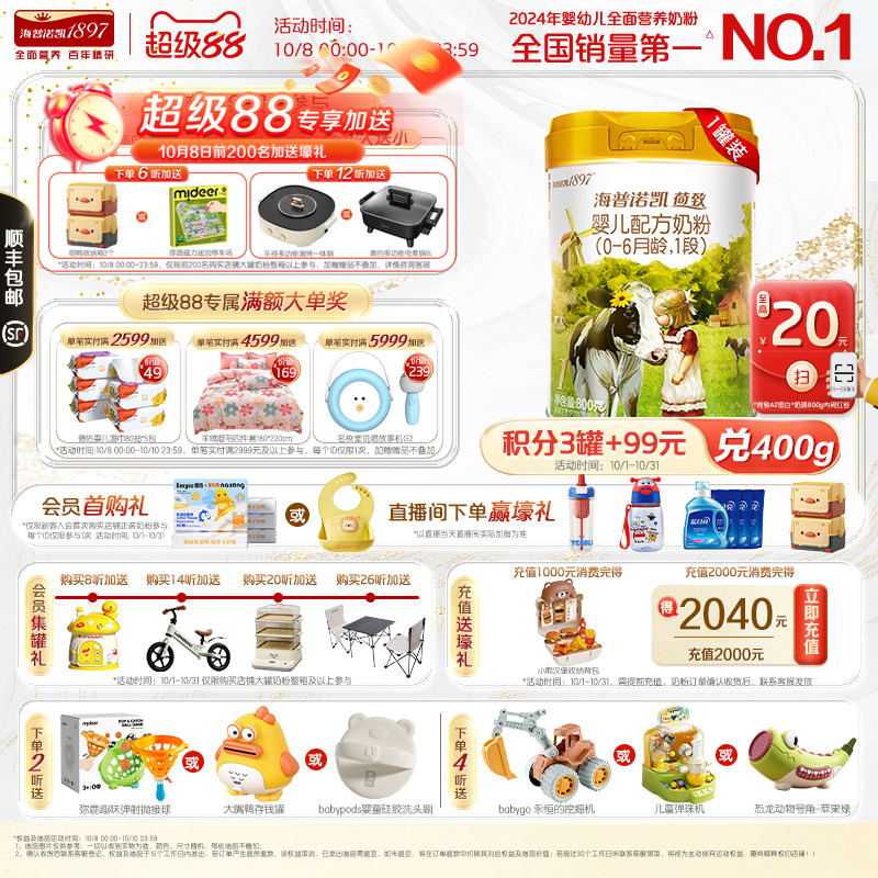 顶奢升级】海普诺凯1897荷致A2蛋白*奶源1段婴儿宝宝奶粉800g1罐