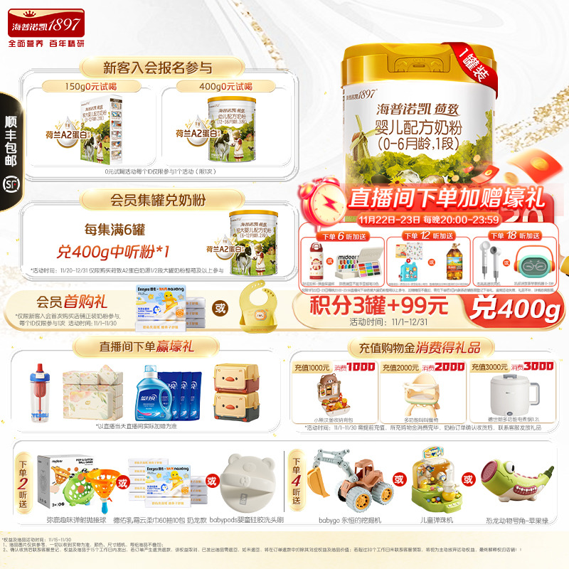 顶奢升级】海普诺凯1897荷致A2蛋白*奶源1段婴儿宝宝奶粉800g1罐