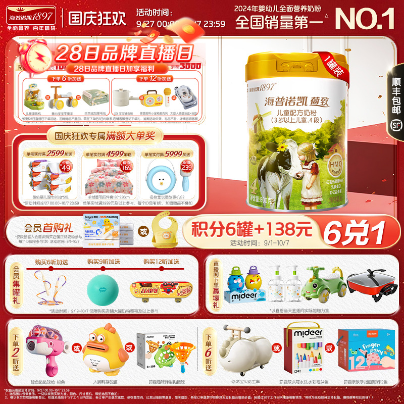 海普诺凯1897儿童粉4段乳铁蛋白