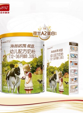 百补】海普诺凯1897海普诺凯1897荷致3段400g+135gA2蛋白*奶源