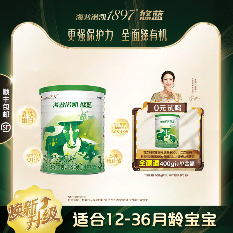 海普诺凯悠蓝幼儿有机配方奶粉3段12-36月龄400g1罐乳铁蛋白奶粉