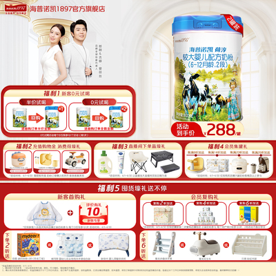 组合装 海普诺凯1897荷淳A2蛋白奶源婴儿配方2段宝宝奶粉800g*2罐