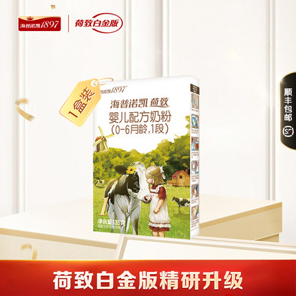 【白金版】海普诺凯1897荷致婴儿配方奶粉1段135g*1罐A2蛋白奶源