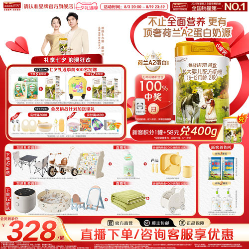 荷致A2蛋白版2段较大婴儿奶粉