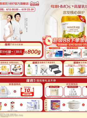 品牌官旗】海普诺凯1897荷致学龄前儿童成长HMO配方奶粉4段800g*1