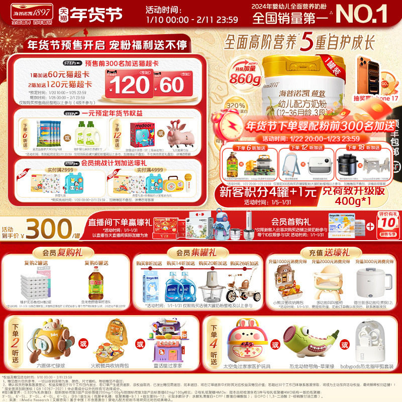 品牌官旗】海普诺凯1897荷致幼儿配方奶粉3段860g*1罐进口奶粉,婴童奶粉,婴幼儿牛奶粉,淘宝优惠券,粉丝福利购,淘宝优惠卷