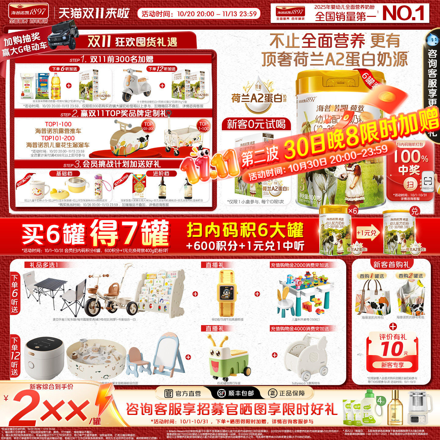 顶奢升级】海普诺凯1897荷致A2蛋白*奶源幼儿奶粉3段800g*6罐