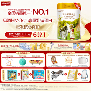 品牌官旗 6罐 海普诺凯1897荷致学龄前儿童成长配方奶粉4段800g