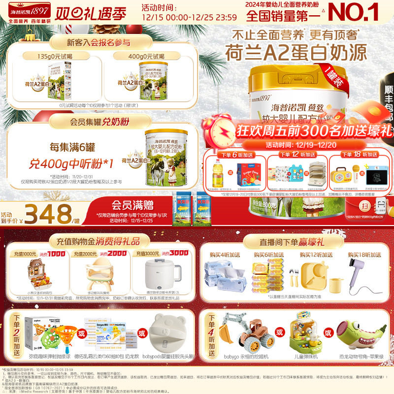 【荷致顶奢升级】海普诺凯1897荷致A2蛋白*奶源奶粉2段800g1罐